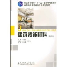 建筑装饰材料(第2版)/黄燕生-图书-卓越亚马逊